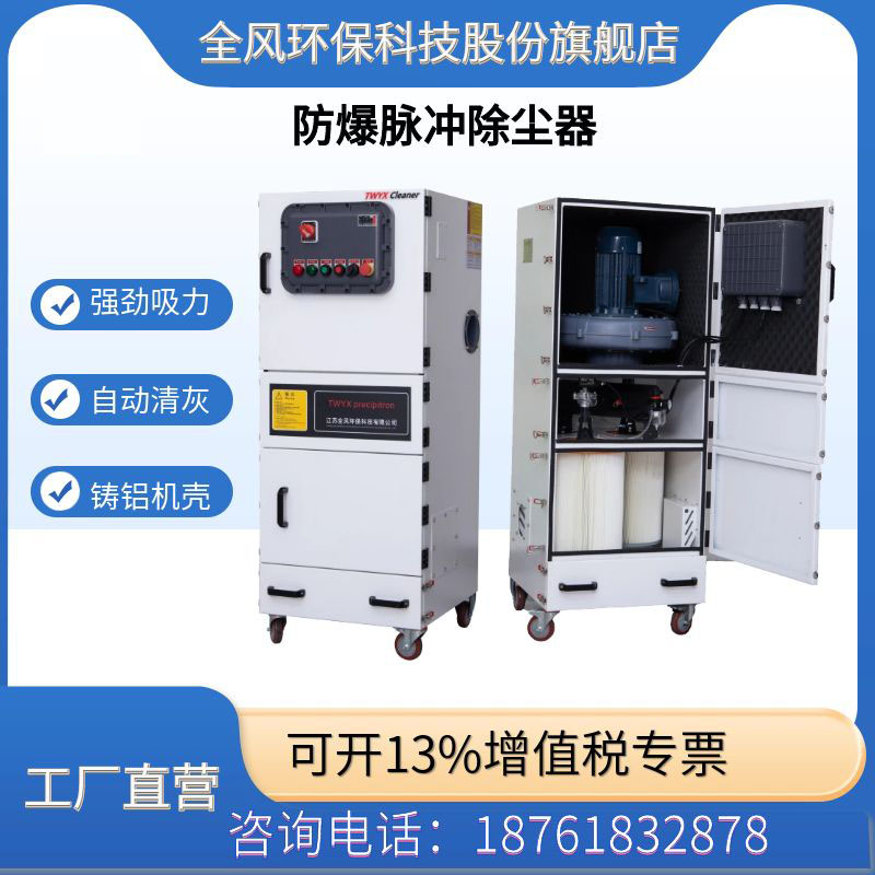 防爆脈沖濾芯除塵器